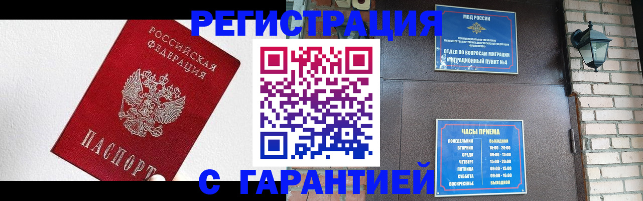 прописка для работы в Новочебоксарске