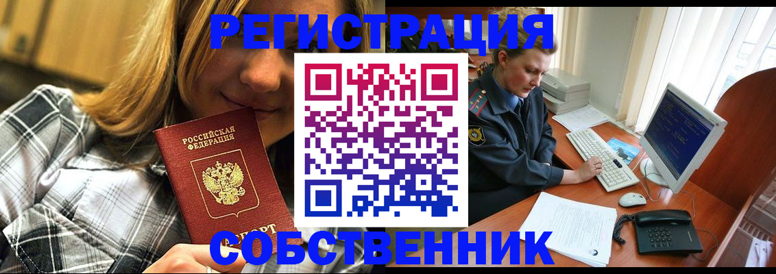 временная регистрация собственник в Новочебоксарске